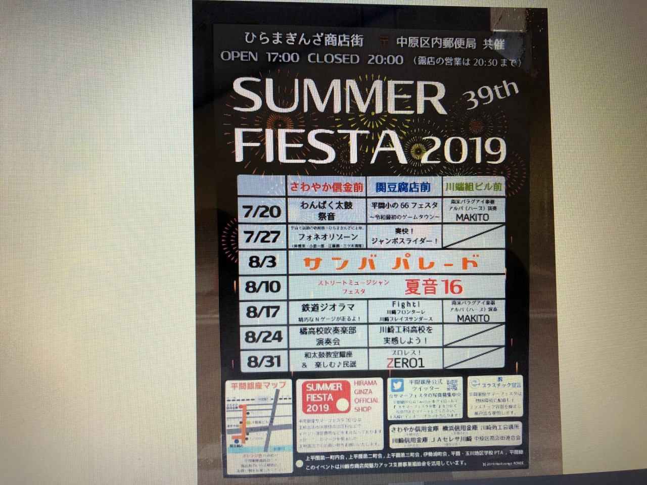 平間銀座サマーフェスタに参加しました。