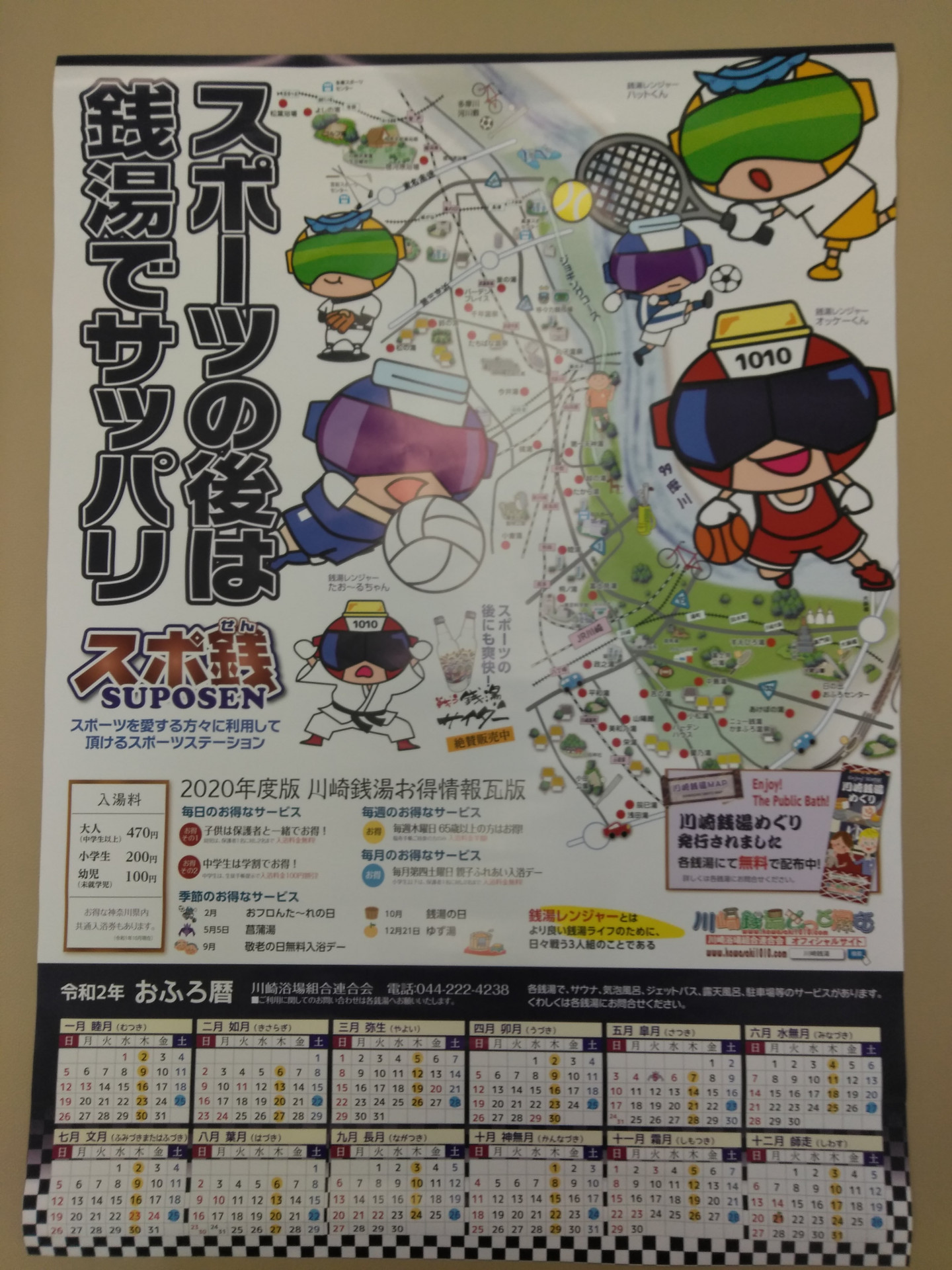 川崎の銭湯の話